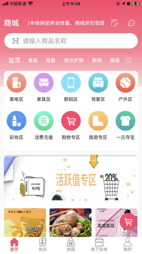 圣起商城安卓版