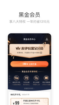 来伊份app下载