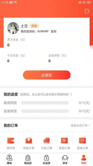好松鼠团购app手机版