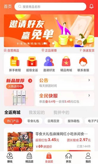 好松鼠团购app手机版