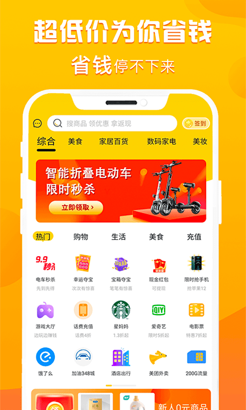 折扣购app正版