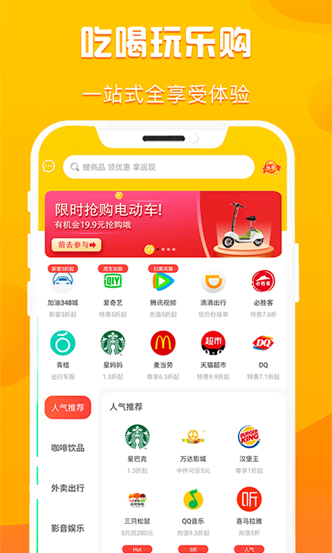 折扣购app正版
