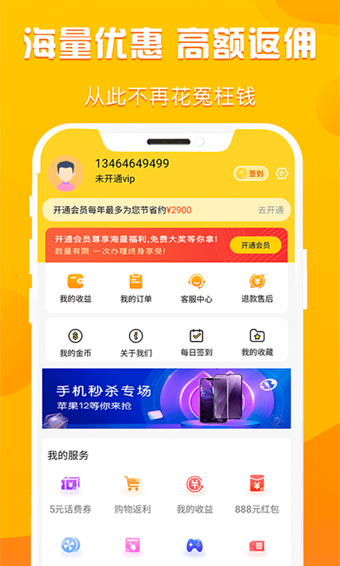 折扣购app正版