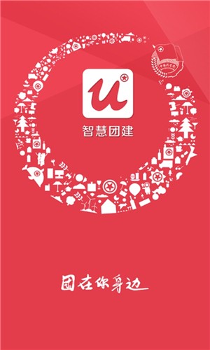 智慧团建-登录手机