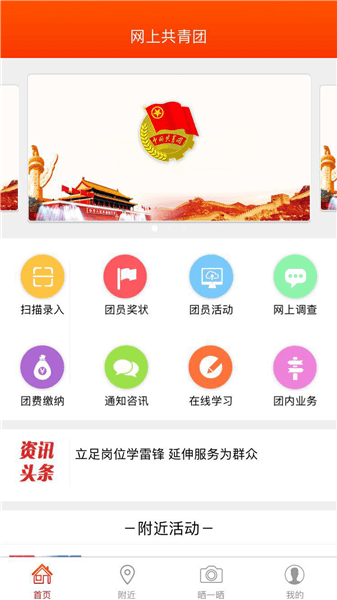 共青团智慧团建官网