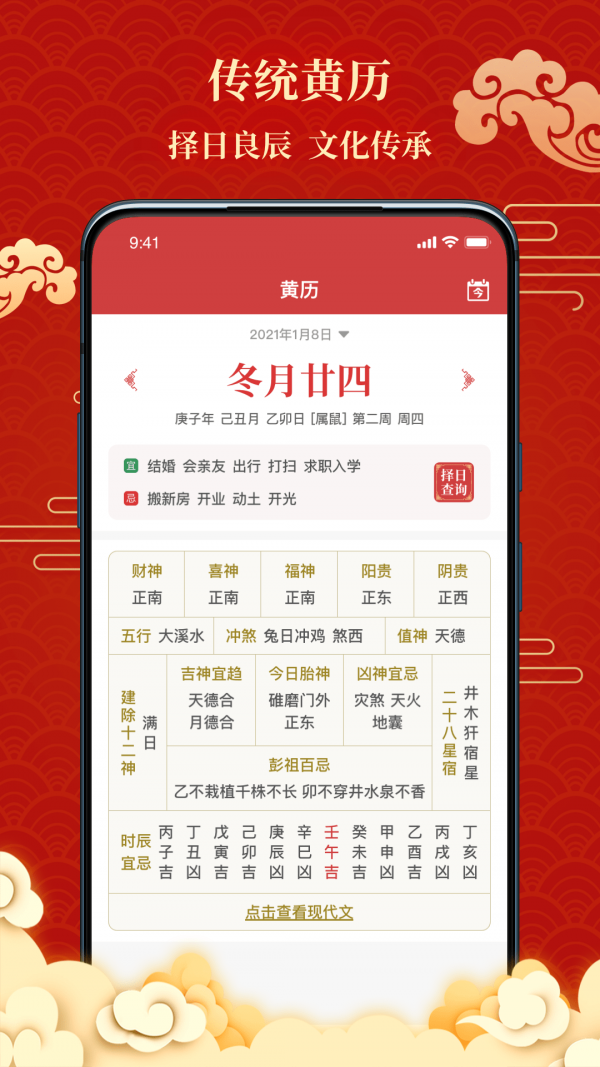 百家万年历app安卓版