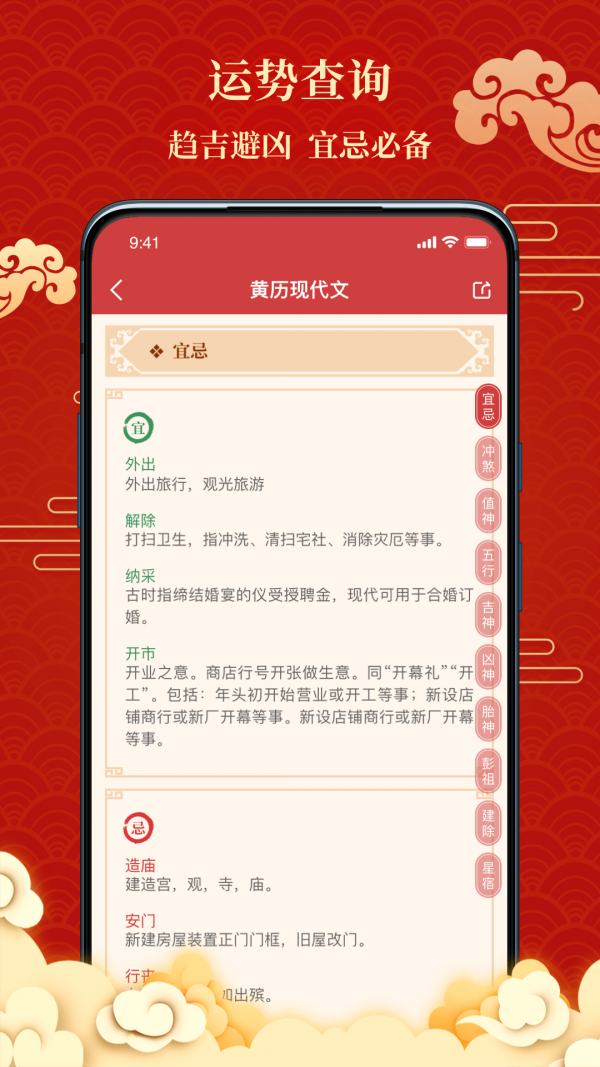 百家万年历app安卓版