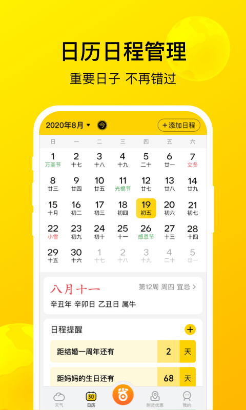 暖暖天气app