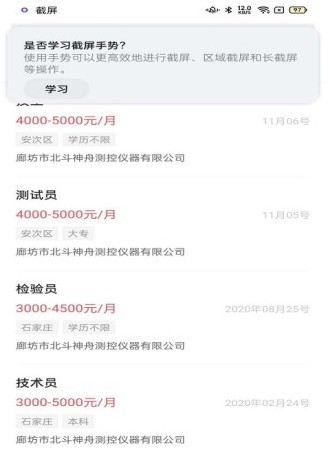 廊坊直聘网app
