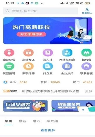 廊坊直聘网app