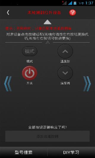 万能遥控器 空调手机版