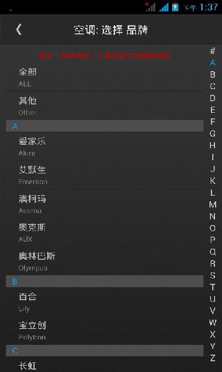 万能遥控器 空调手机版
