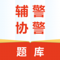辅警协警题库含答案