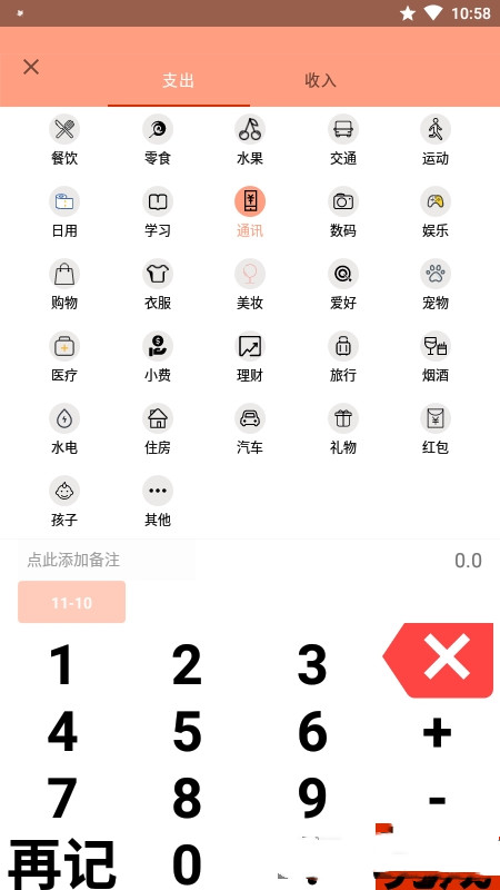 枫叶记账app