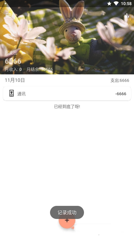 枫叶记账app