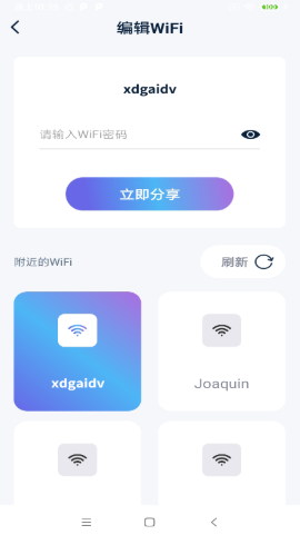 一键快联wifi app