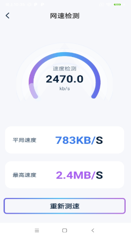 一键快联wifi app