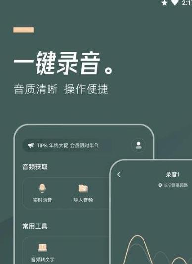 一键录音
