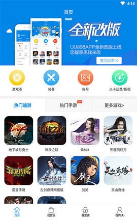 uu898游戏交易