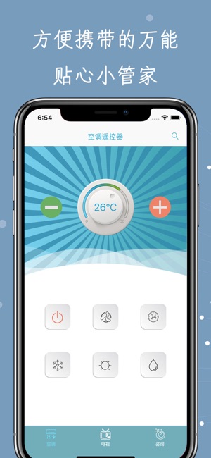 万能空调遥控器