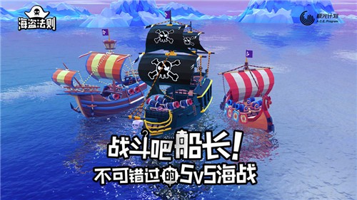 海盗法则游戏