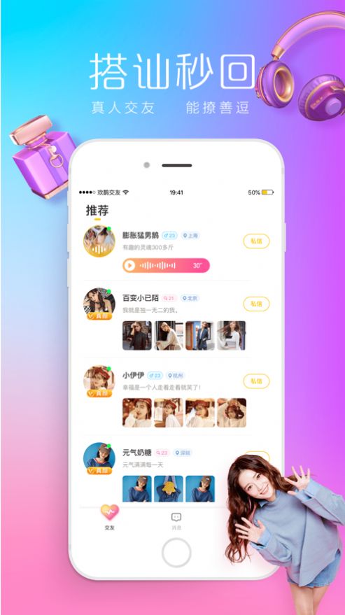 欢鹊交友app邀请码