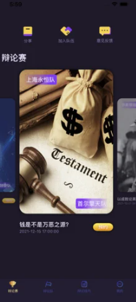怼怼星球辩论交流app