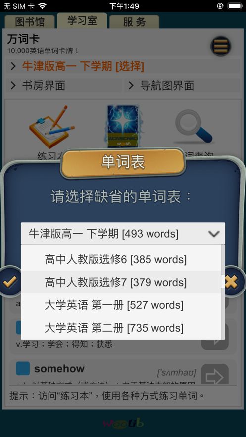 万词卡学习软件