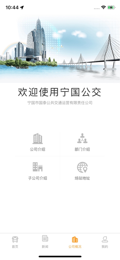 宁国城市公交