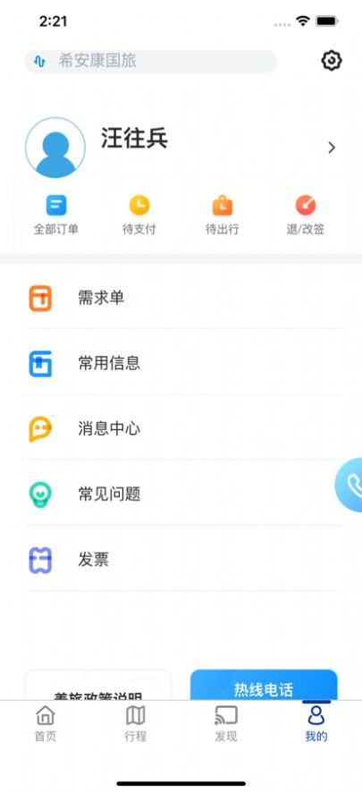 希安康商旅