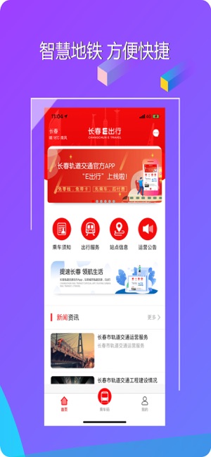 长春e出行