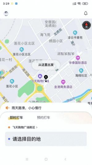 葫岛出行司机app