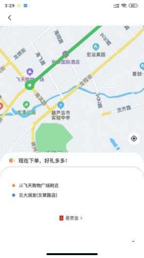 葫岛出行司机app