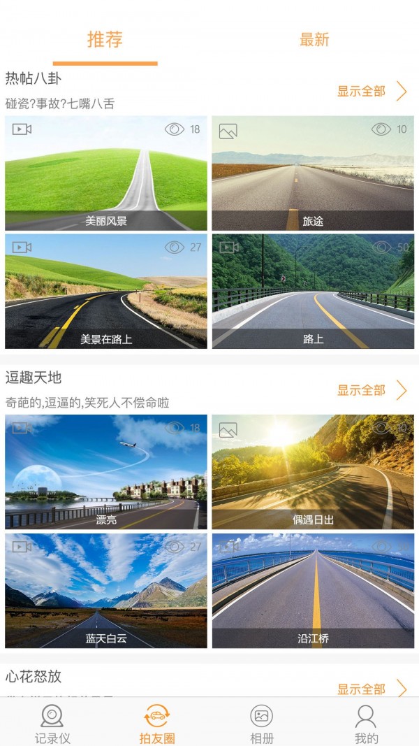 单眼行车记录器app