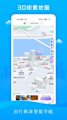 3d市民街景地图app