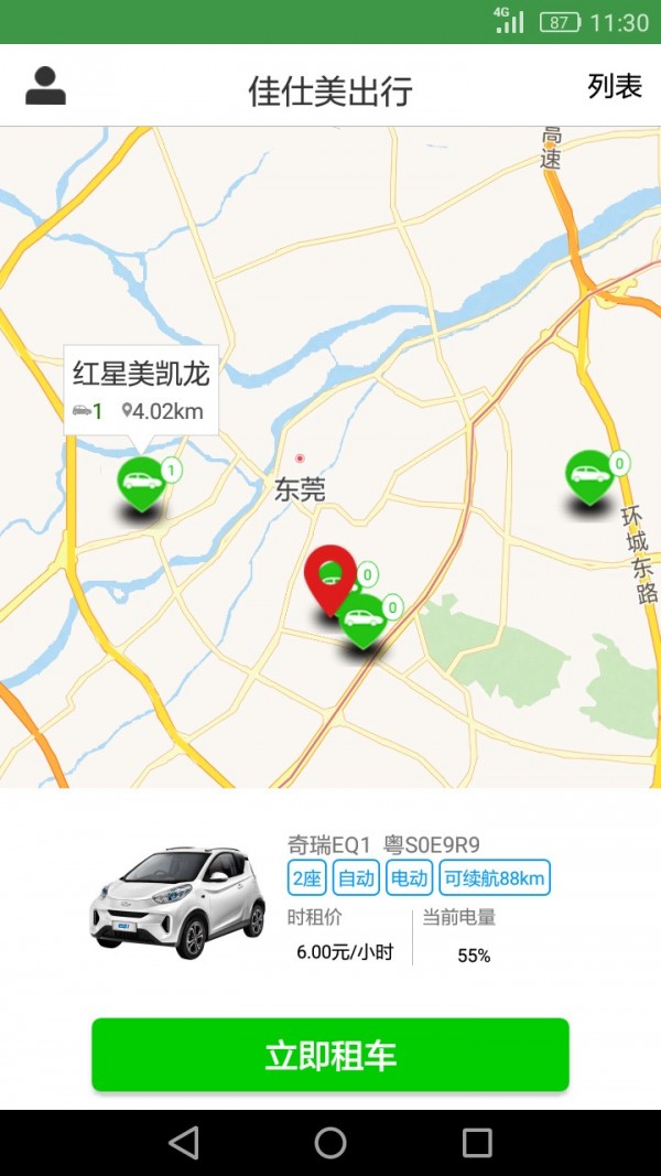 佳仕美出行app