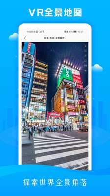 3d市民街景地图app