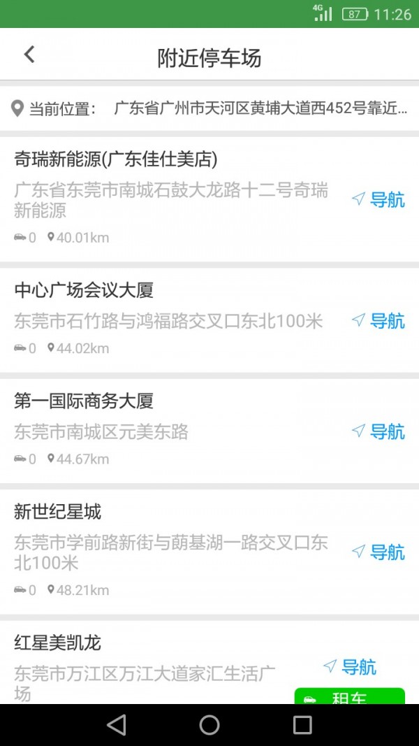 佳仕美出行app