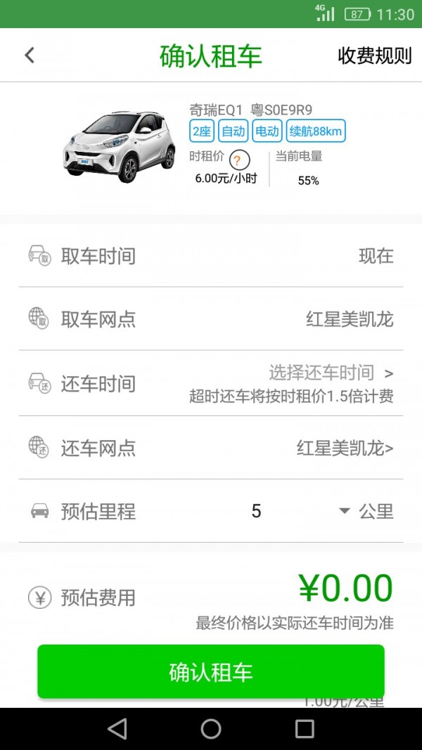 佳仕美出行app