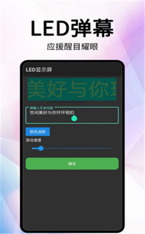 网红提词器app
