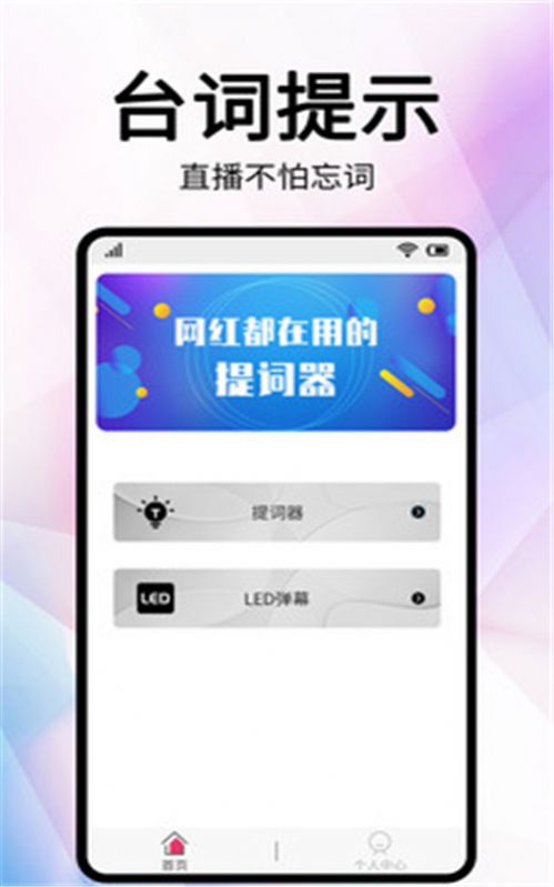 网红提词器app