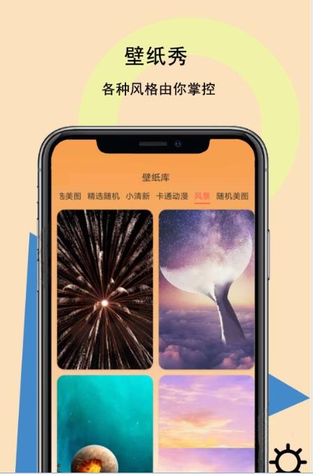 手机图标壁纸秀app