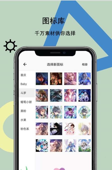 手机图标壁纸秀app