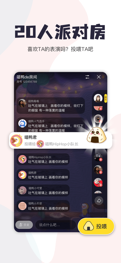 唱鸭2022最新版