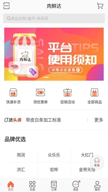 肉鲜达app