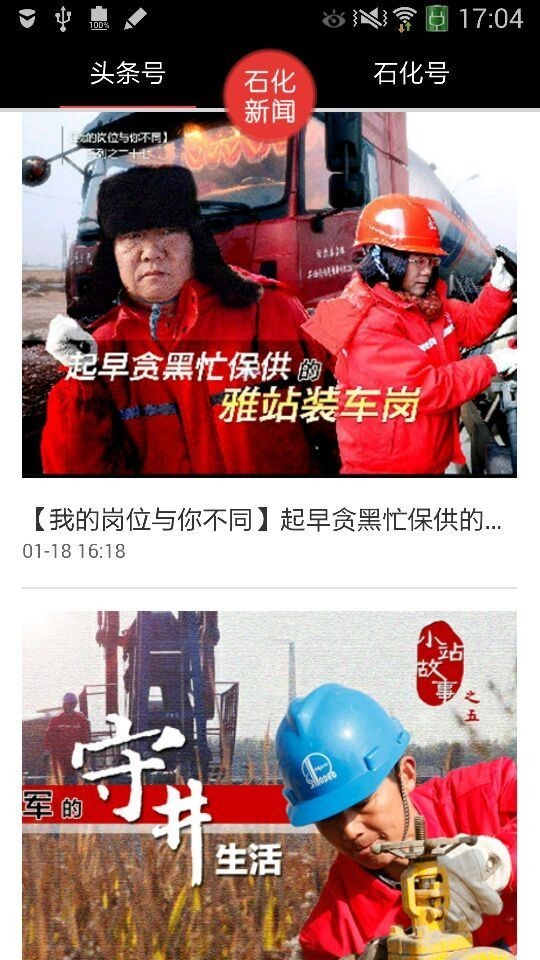 石化新闻最新版