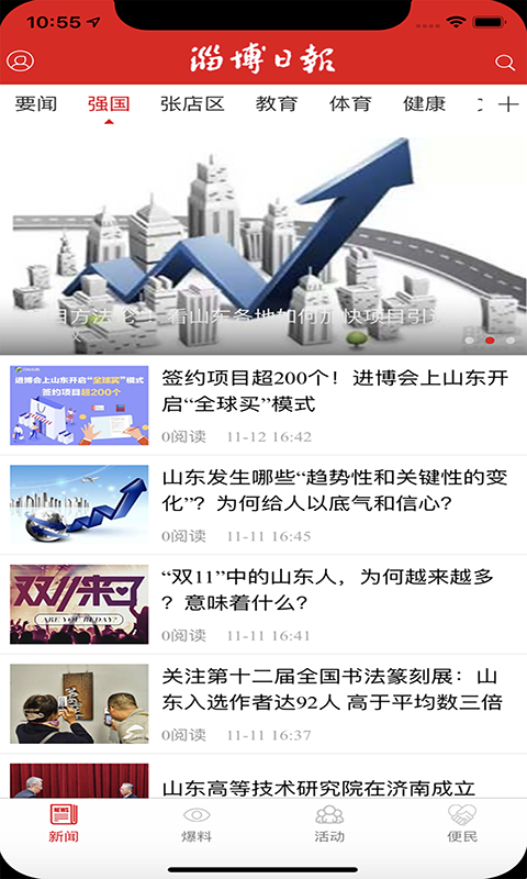 淄博日报数字报