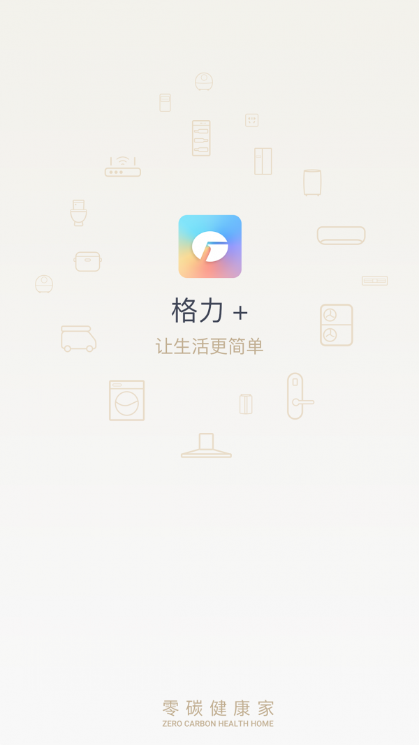 格力+