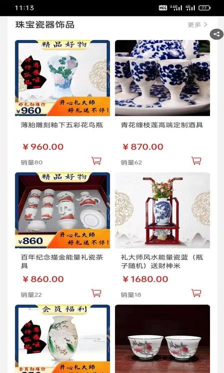 好礼天下