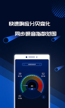 分贝噪音测试软件